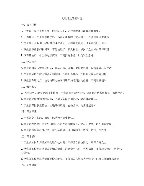 儿歌课堂管理制度