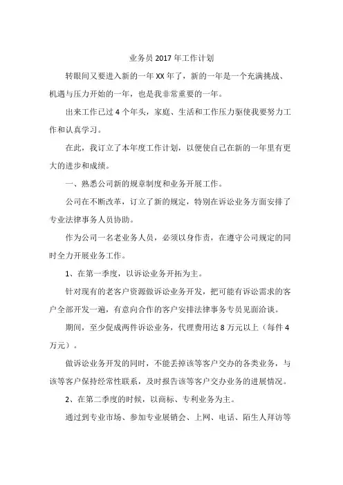 业务员2017年工作计划