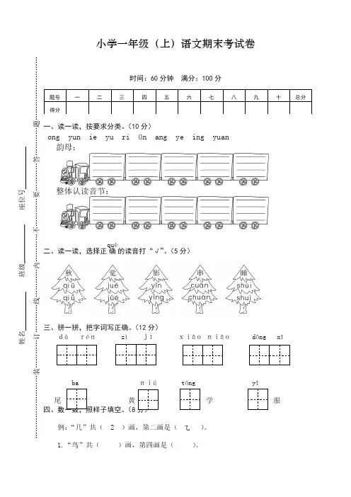 部编版小学一年级上册语文期末考试卷及答案(2019新)