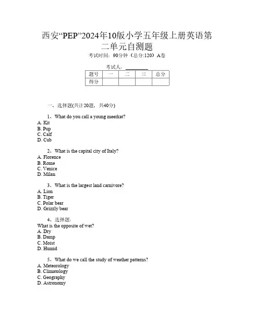 西安“PEP”2024年10版小学五年级上册D卷英语第二单元自测题