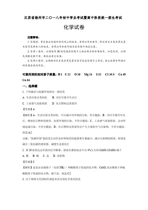 2018年江苏省扬州市中考化学真题及参考解析