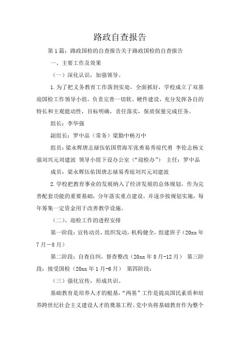 路政自查报告