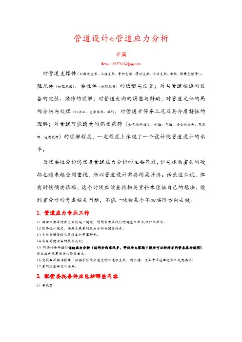 管道设计之管道应力分析