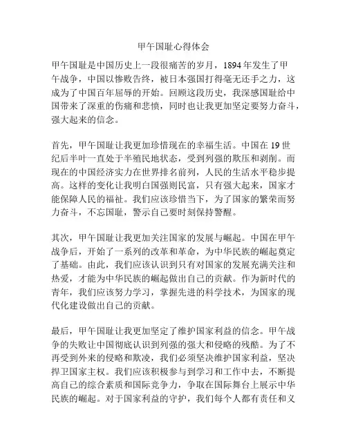 甲午国耻心得体会