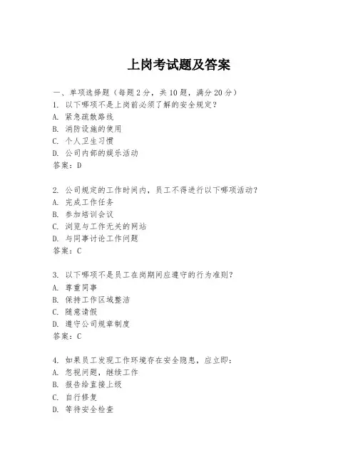 上岗考试题及答案