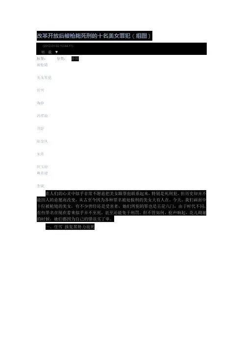 改革开放后被枪毙死刑的十名美女罪犯
