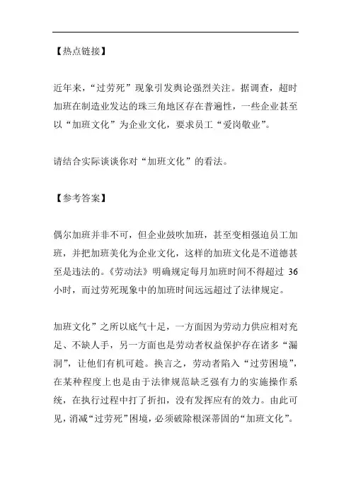 公务员面试必看热点：加班文化