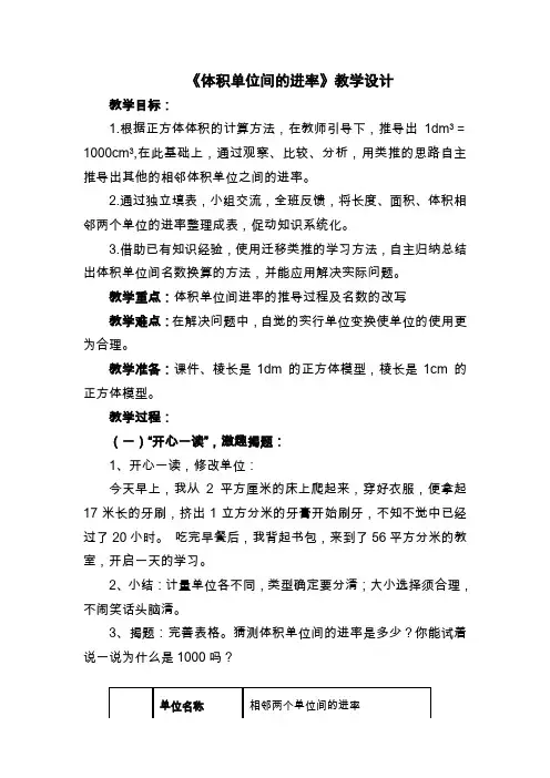 《体积单位间的进率》教学设计