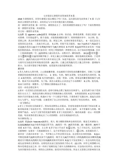 2023最新-七年级语文暑假作业答案优秀5篇