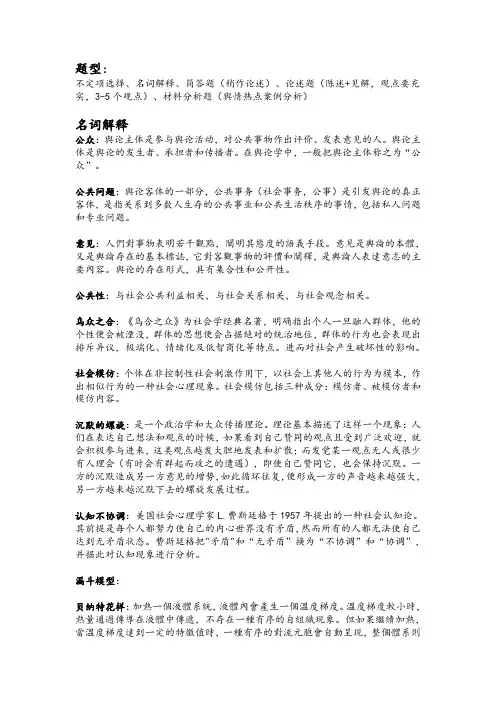 舆论学(期末)