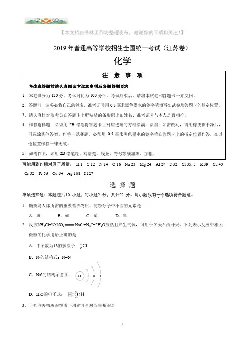 2019年江苏卷化学高考真题及参考答案.doc
