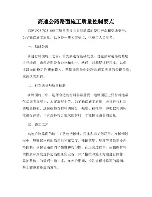 高速公路路面施工质量控制要点