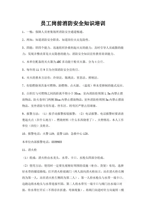 员工岗前消防安全教育培训