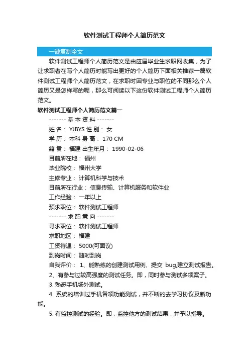 软件测试工程师个人简历范文