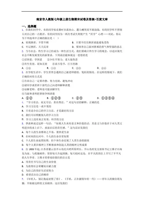 南京市人教版七年级上册生物期末试卷及答案-百度文库