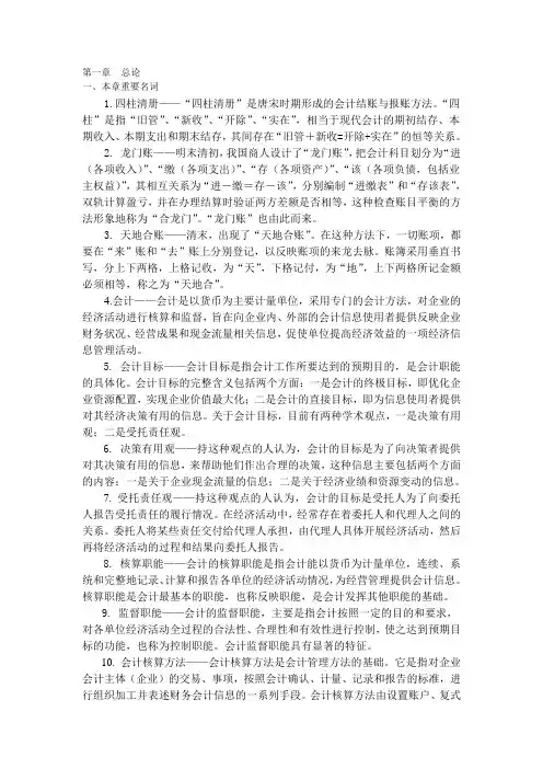 1第一章 总论练习题参考答案