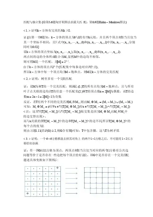 图论第四章答案