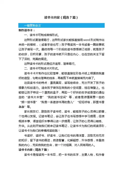 读书卡内容（精选7篇）