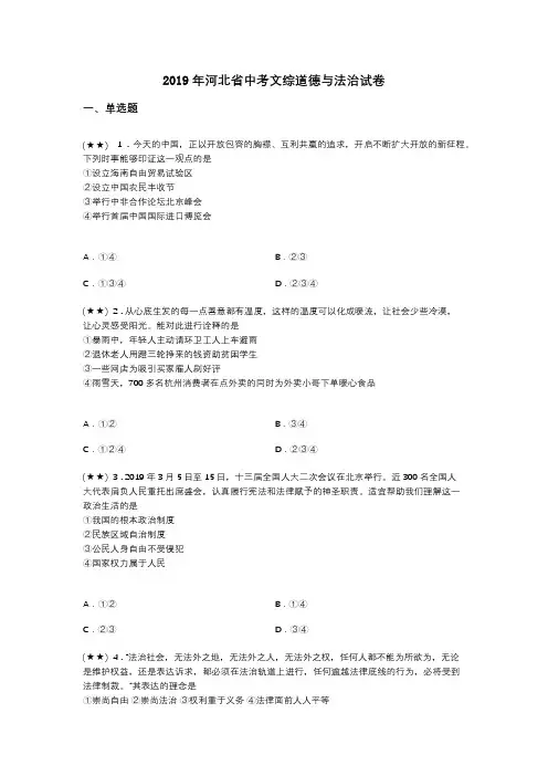 2019年河北省中考文综道德与法治试卷