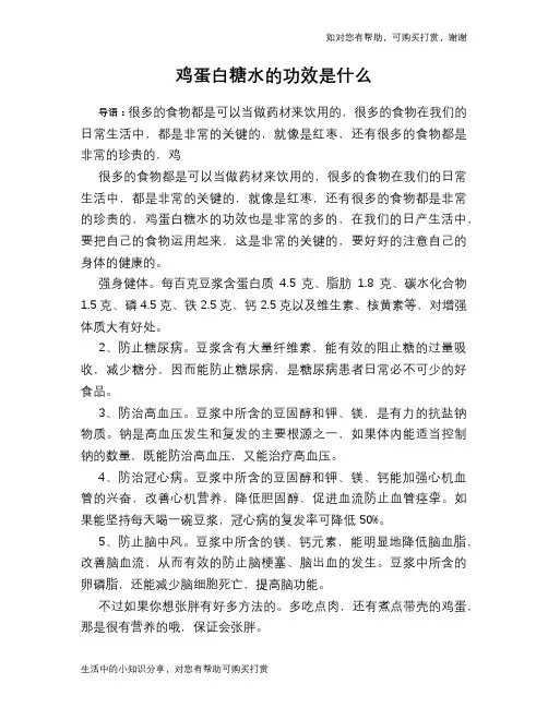 鸡蛋白糖水的功效是什么