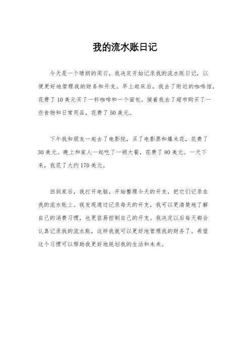 我的流水账日记