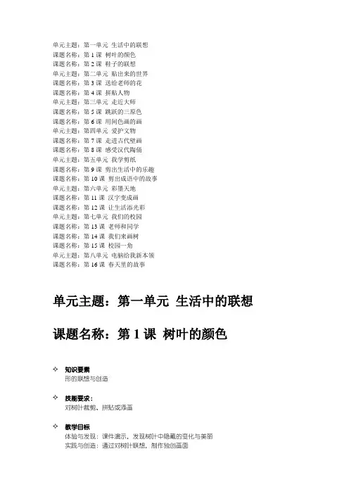 沪教版四年级上册美术教学设计(全册)