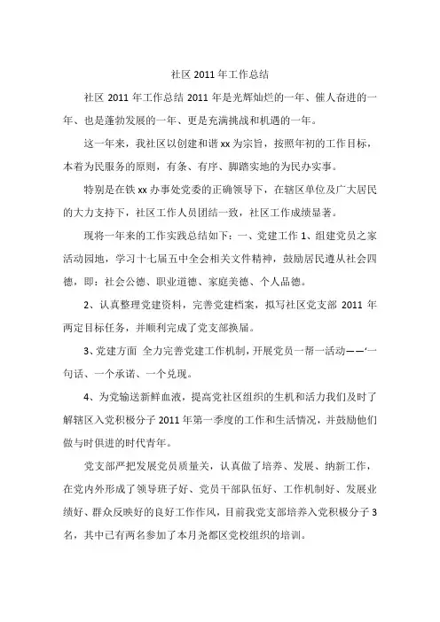 社区2011年工作总结