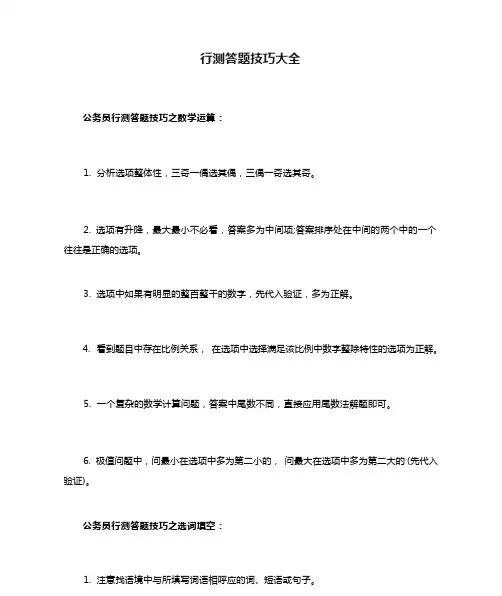 行测答题技巧大全