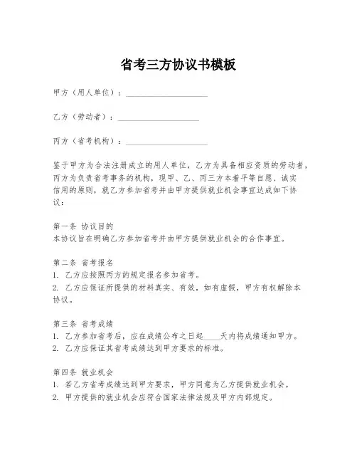 省考三方协议书模板