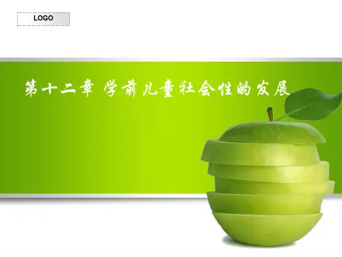 学前儿童社会性的发展