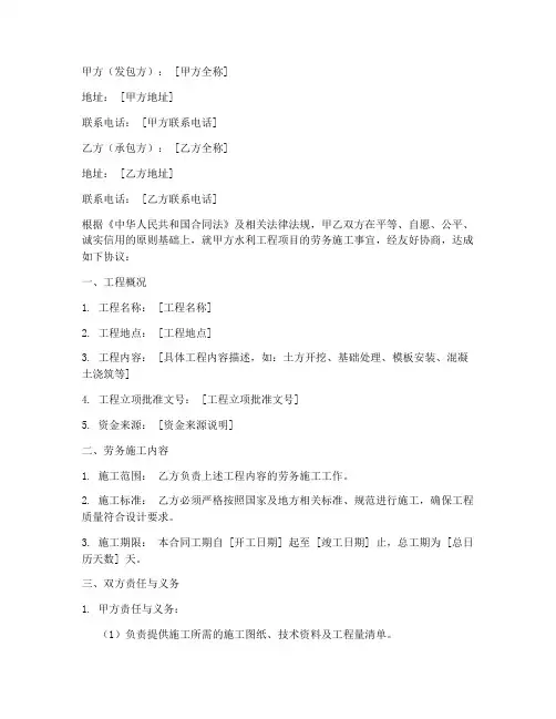 水利工程施工劳务合同