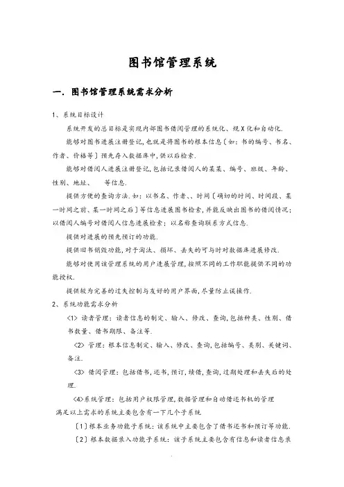 图书馆管理系统用例图、精彩活动图、类图、时序图