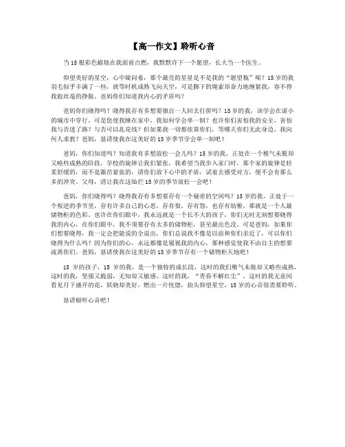 【高一作文】聆听心音