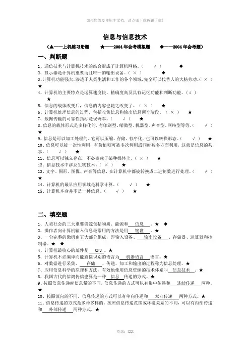 信息与信息技术题目