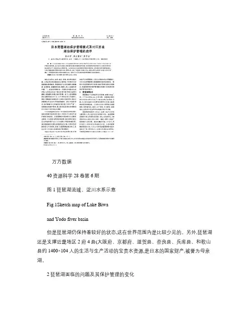 日本琵琶湖的保护管理模式及对江苏省湖泊保护管理的启示_图文_(精)