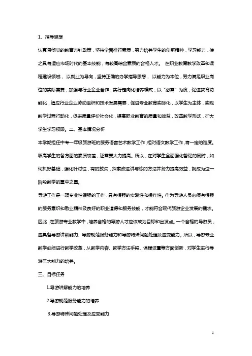 服务语言艺术课程教案(1)
