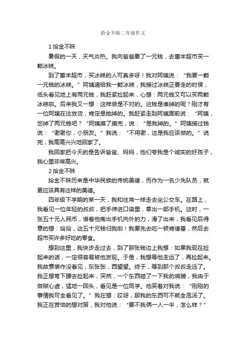 拾金不昧二年级作文