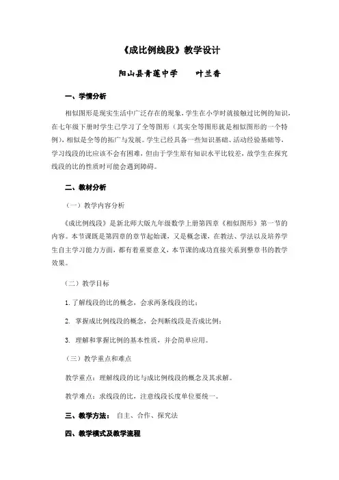 数学北师大版九年级上册《4.1成比例线段教学设计》