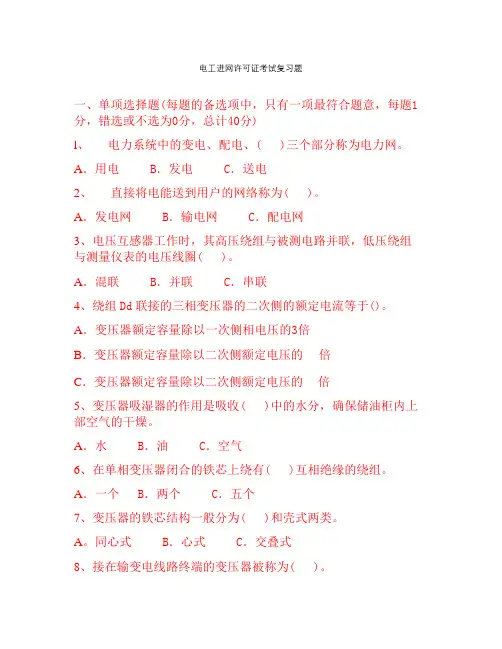 电工进网许可证考试复习题
