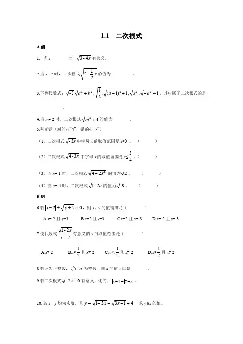 二次根式 浙教版数学八年级下册作业(含答案)