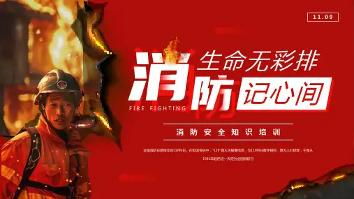2024消防安全知识培训微课PPT课件
