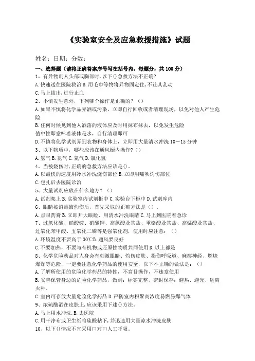 实验室安全培训考试试题及答案