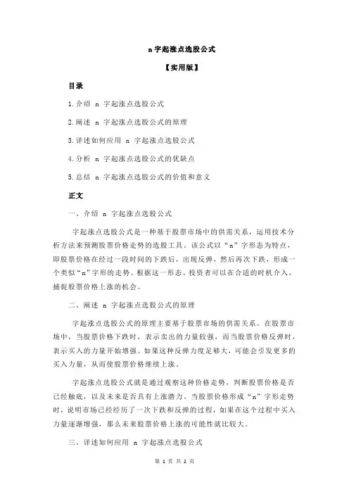n字起涨点选股公式