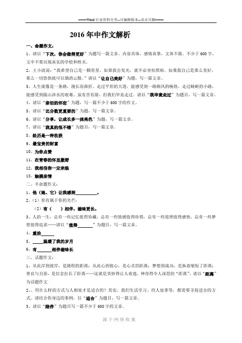 2016年全国中考作文试题解析并附满分作文