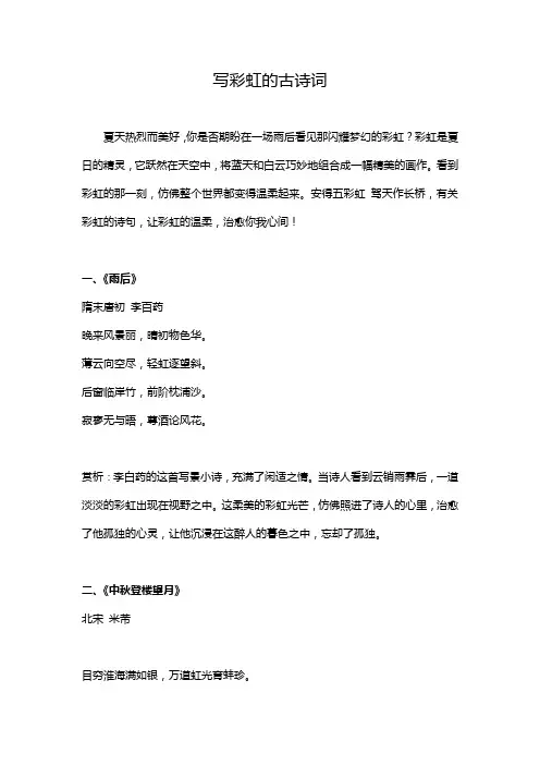 写彩虹的古诗词