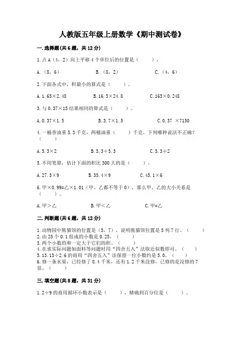 人教版五年级上册数学《期中测试卷》及完整答案
