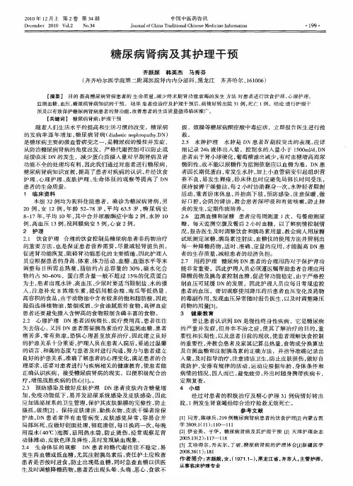 糖尿病肾病及其护理干预