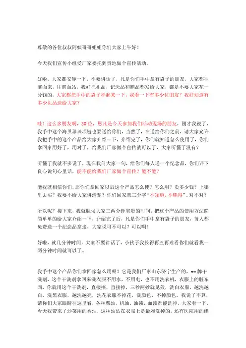 讲口很重要：干洗剂是如何一步步倒插卖给顾客的(向江湖地摊学营销)(3)
