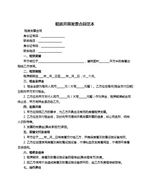 租房开具发票合同范本