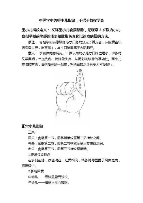 中医学中的望小儿指纹，手把手教你学会